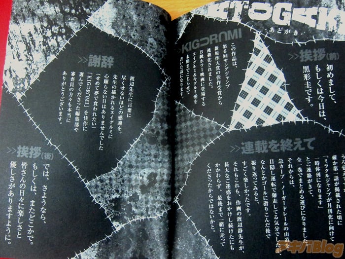 [画像]「KIGURUMI キグルミ」(全一巻) 原作担当：黒形圭氏のあとがき